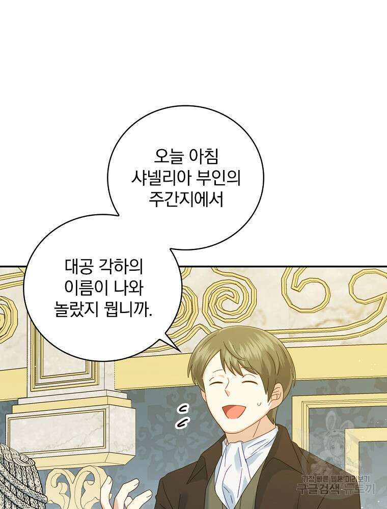 대체 언제부터 흑막이셨어요 8화 29