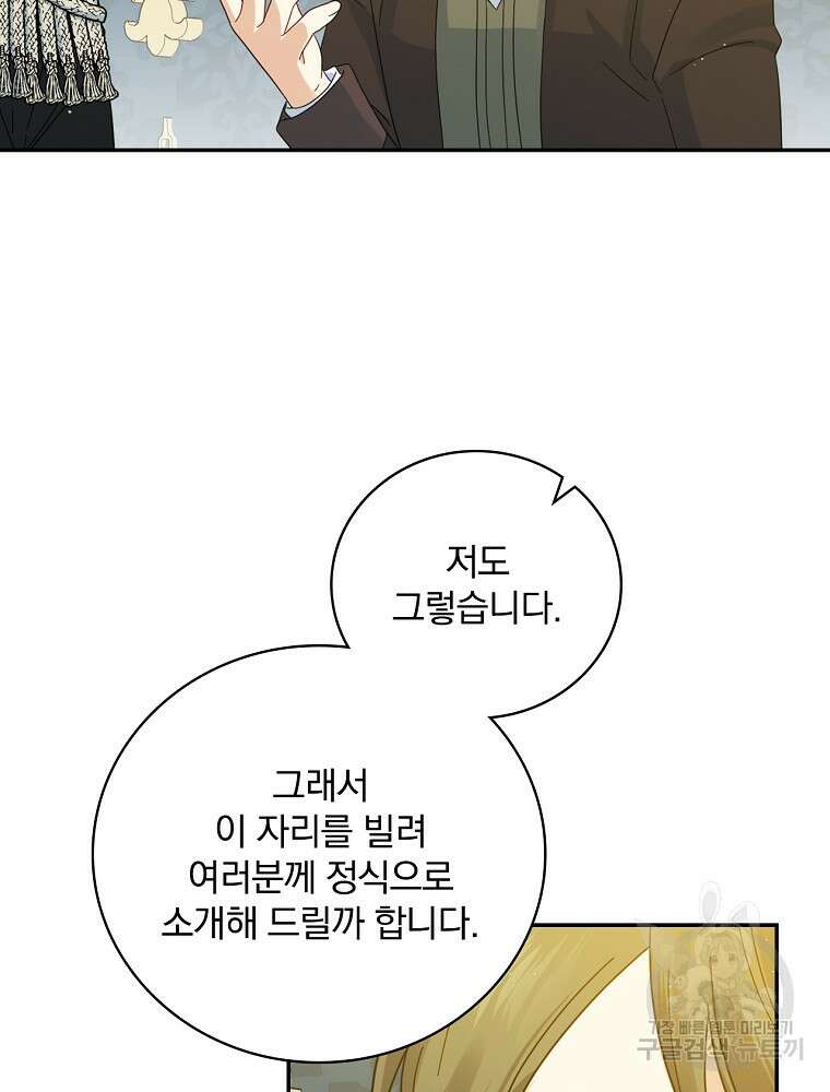 대체 언제부터 흑막이셨어요 8화 30