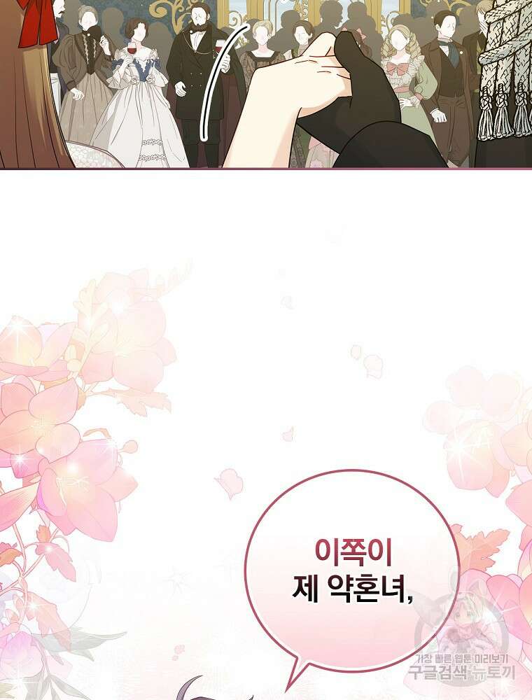 대체 언제부터 흑막이셨어요 8화 32