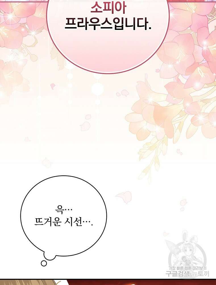 대체 언제부터 흑막이셨어요 8화 34