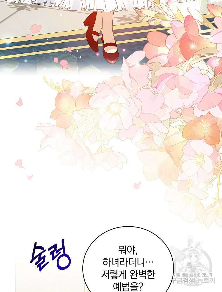 대체 언제부터 흑막이셨어요 8화 37