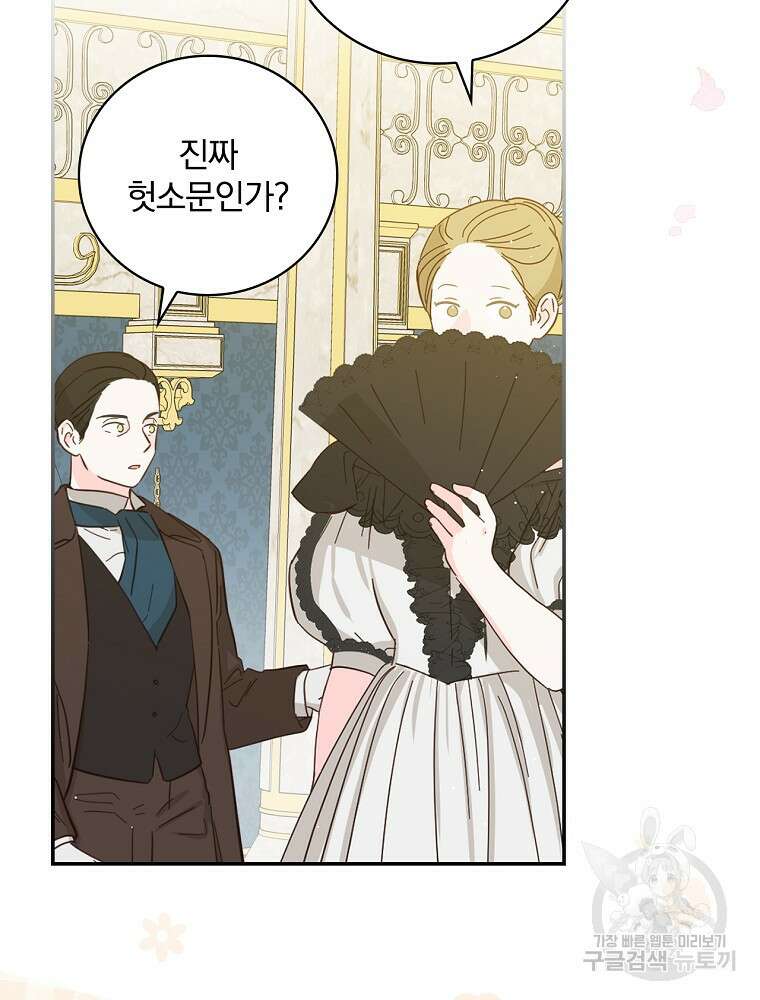 대체 언제부터 흑막이셨어요 8화 38