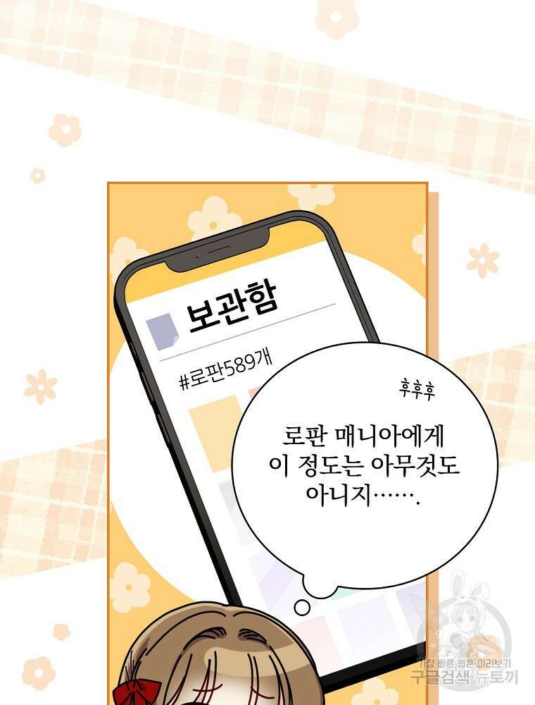 대체 언제부터 흑막이셨어요 8화 39