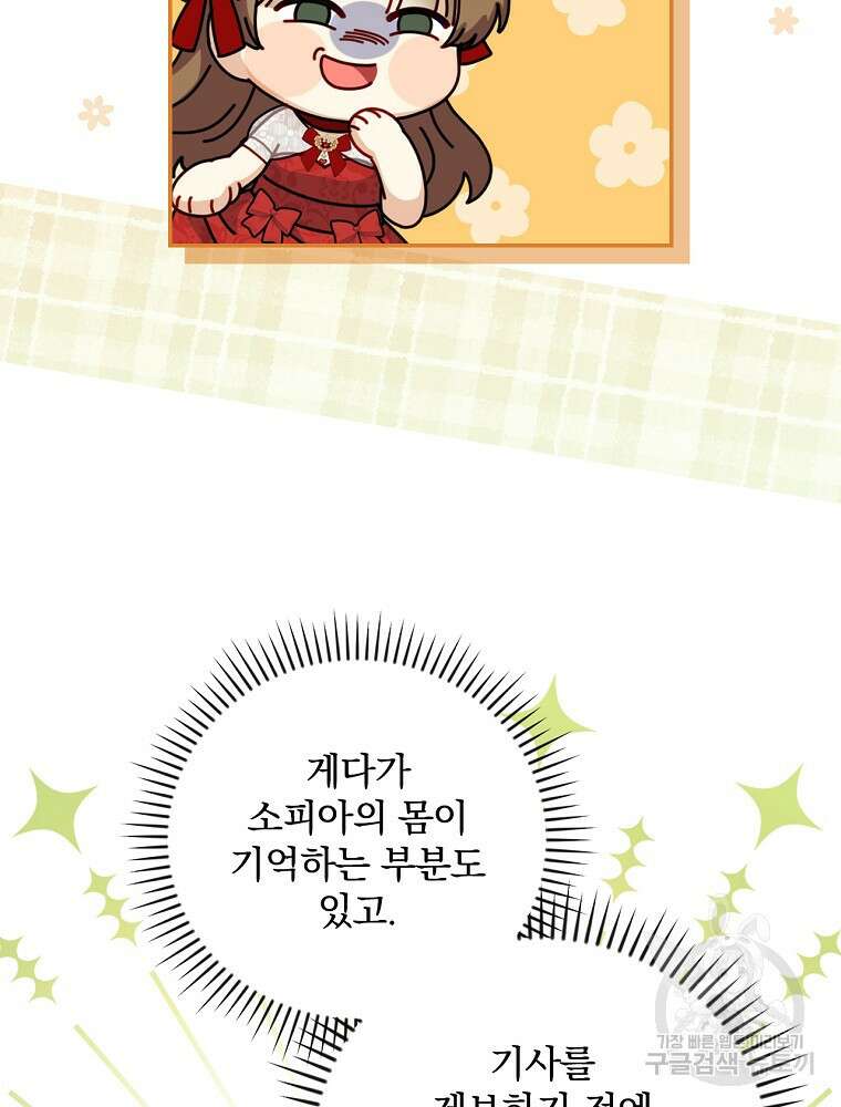대체 언제부터 흑막이셨어요 8화 40