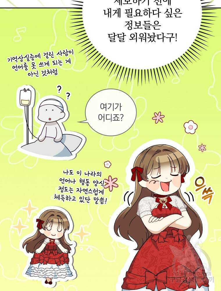 대체 언제부터 흑막이셨어요 8화 41