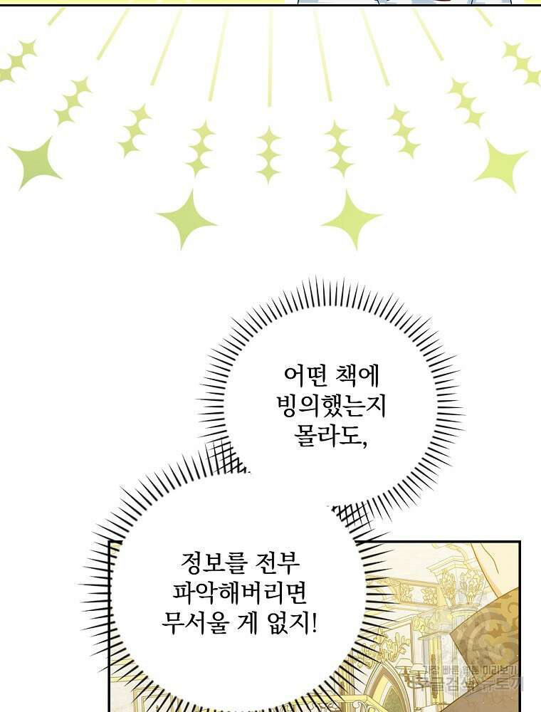 대체 언제부터 흑막이셨어요 8화 42