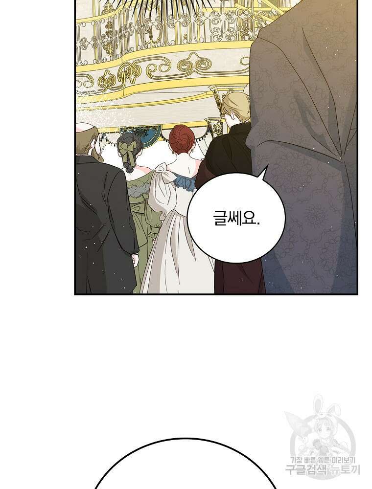 대체 언제부터 흑막이셨어요 8화 43