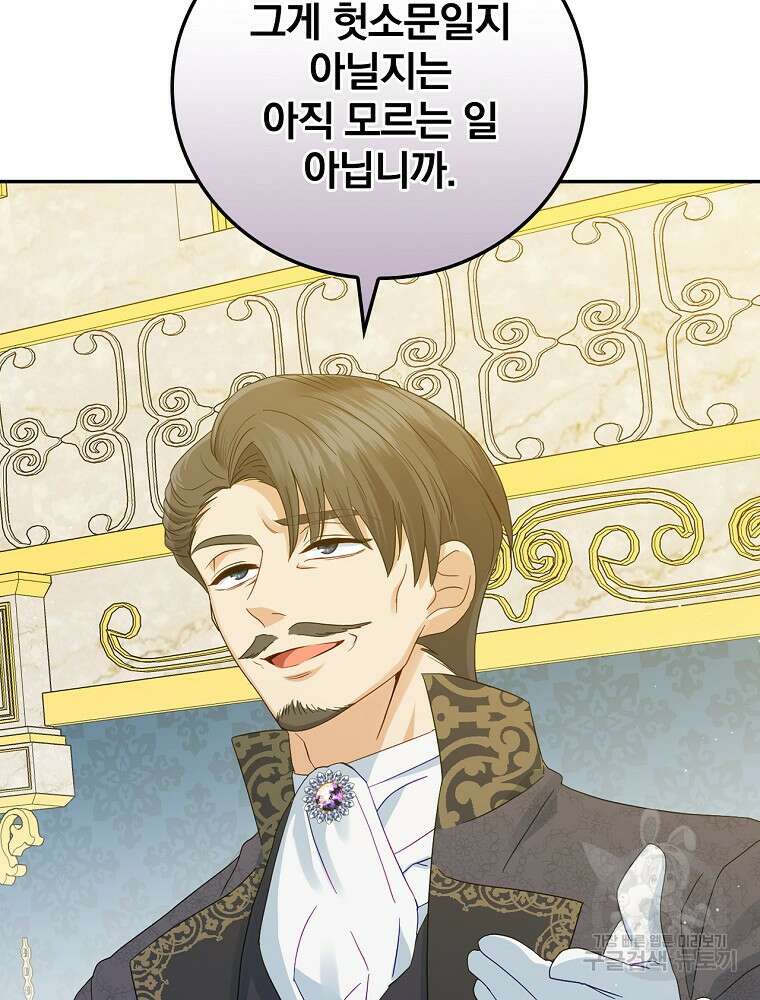 대체 언제부터 흑막이셨어요 8화 44