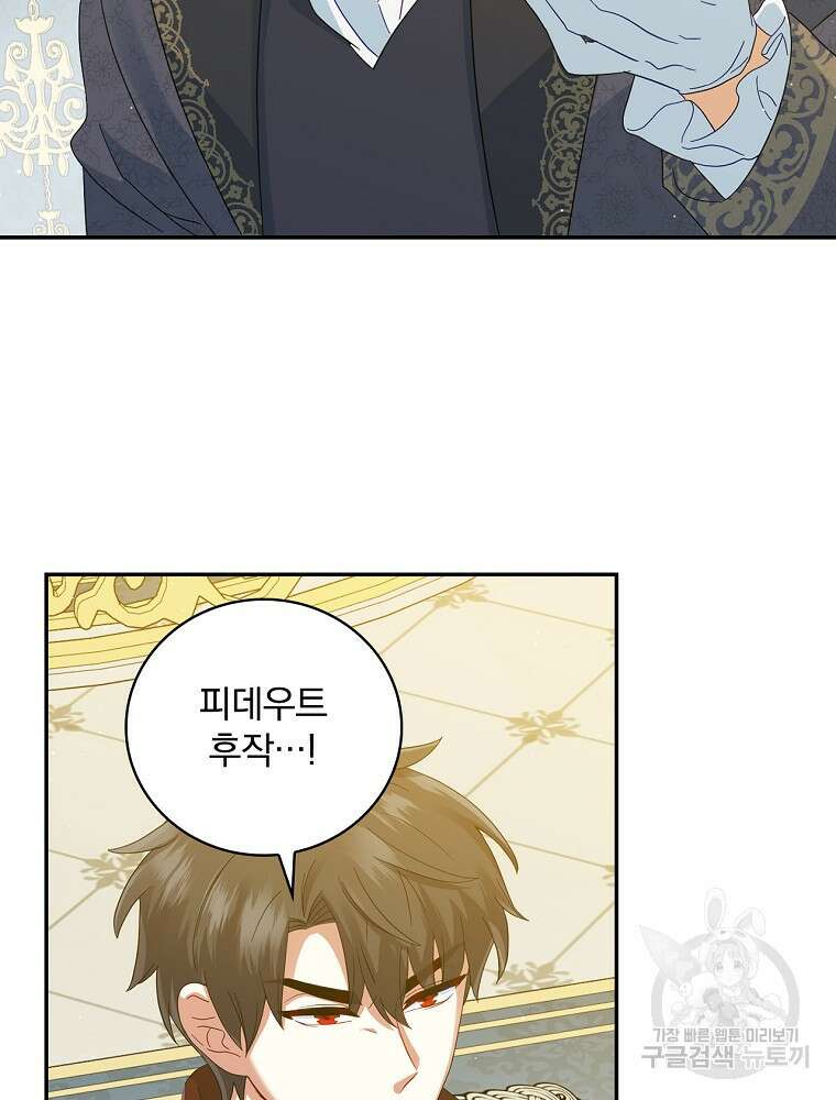 대체 언제부터 흑막이셨어요 8화 45