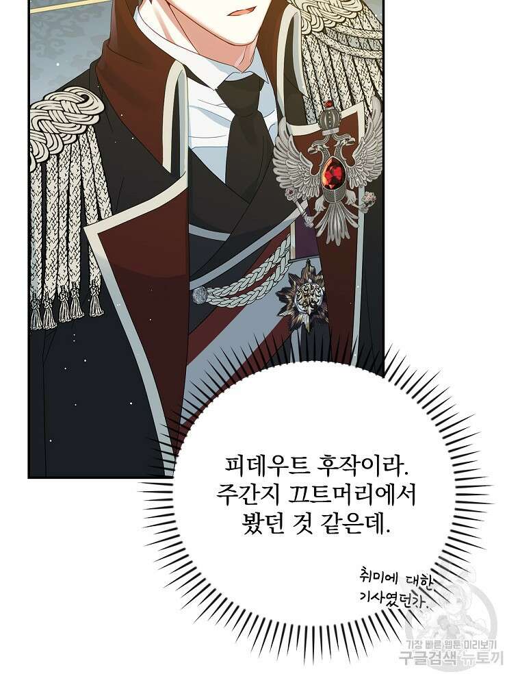 대체 언제부터 흑막이셨어요 8화 46