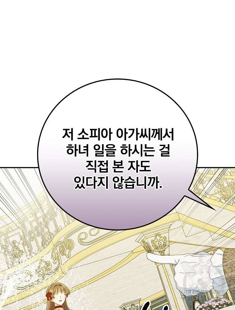대체 언제부터 흑막이셨어요 8화 47