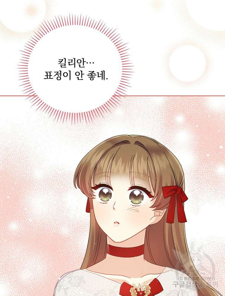 대체 언제부터 흑막이셨어요 8화 50