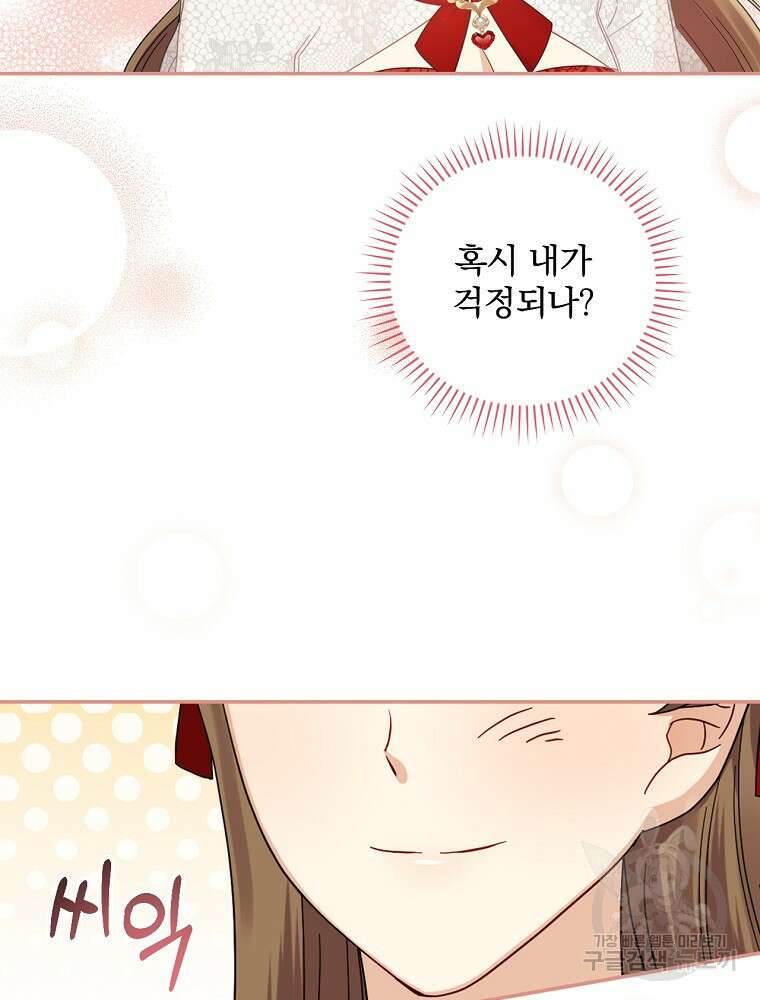 대체 언제부터 흑막이셨어요 8화 51
