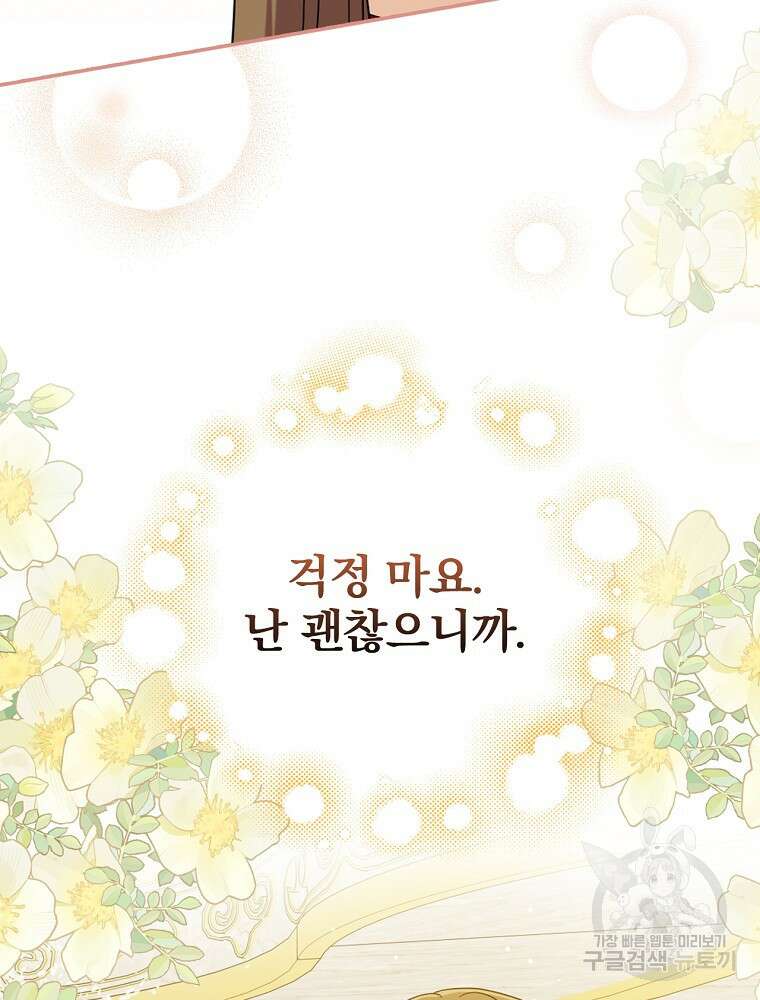 대체 언제부터 흑막이셨어요 8화 52