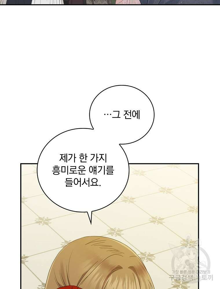대체 언제부터 흑막이셨어요 8화 55