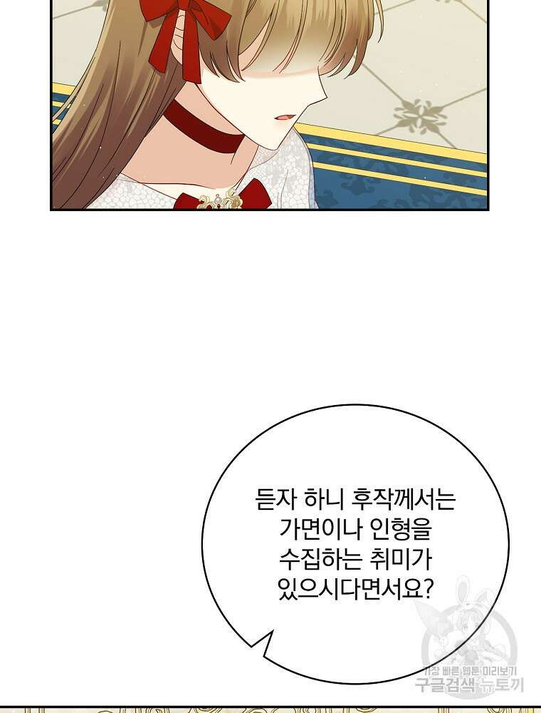 대체 언제부터 흑막이셨어요 8화 56