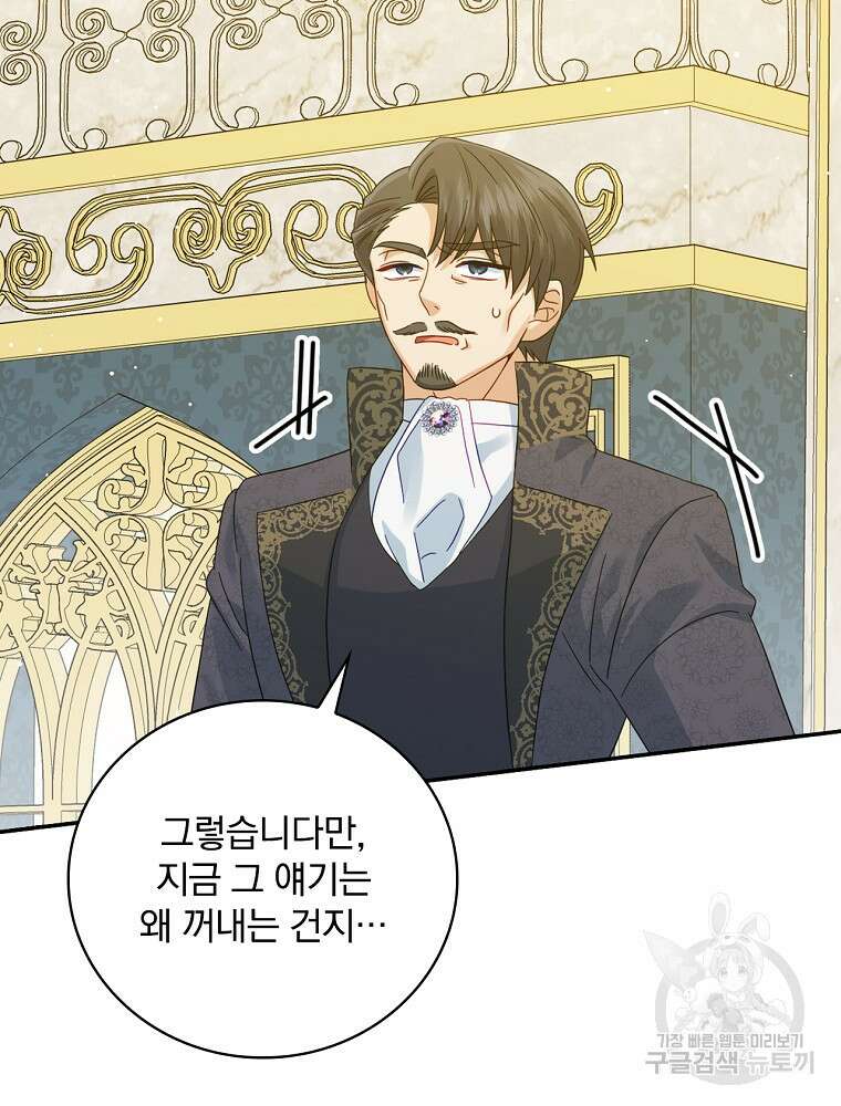대체 언제부터 흑막이셨어요 8화 57