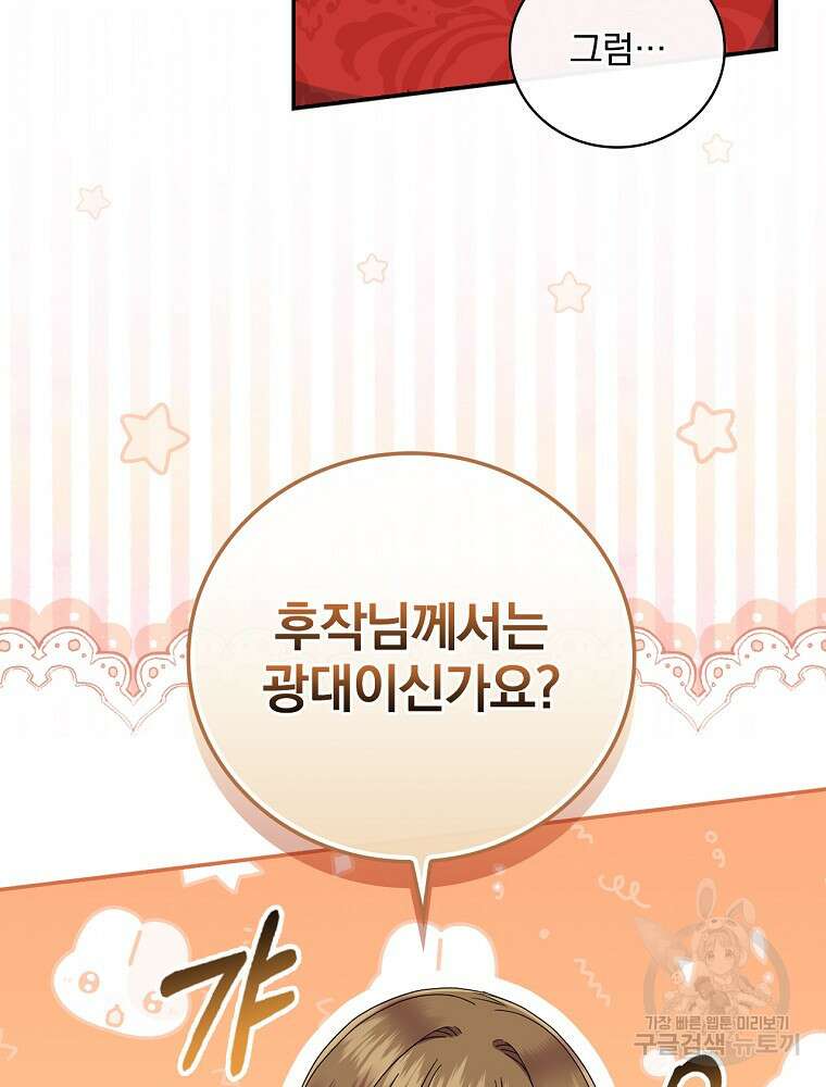 대체 언제부터 흑막이셨어요 8화 59