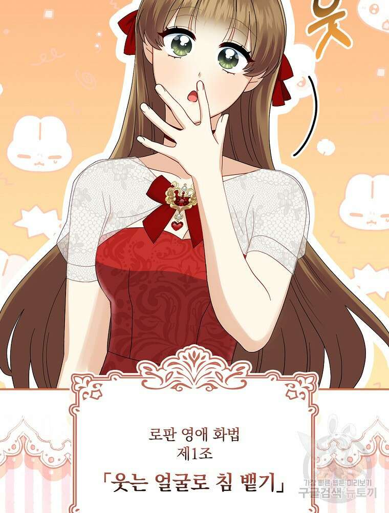 대체 언제부터 흑막이셨어요 8화 60