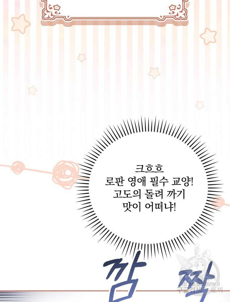 대체 언제부터 흑막이셨어요 8화 61