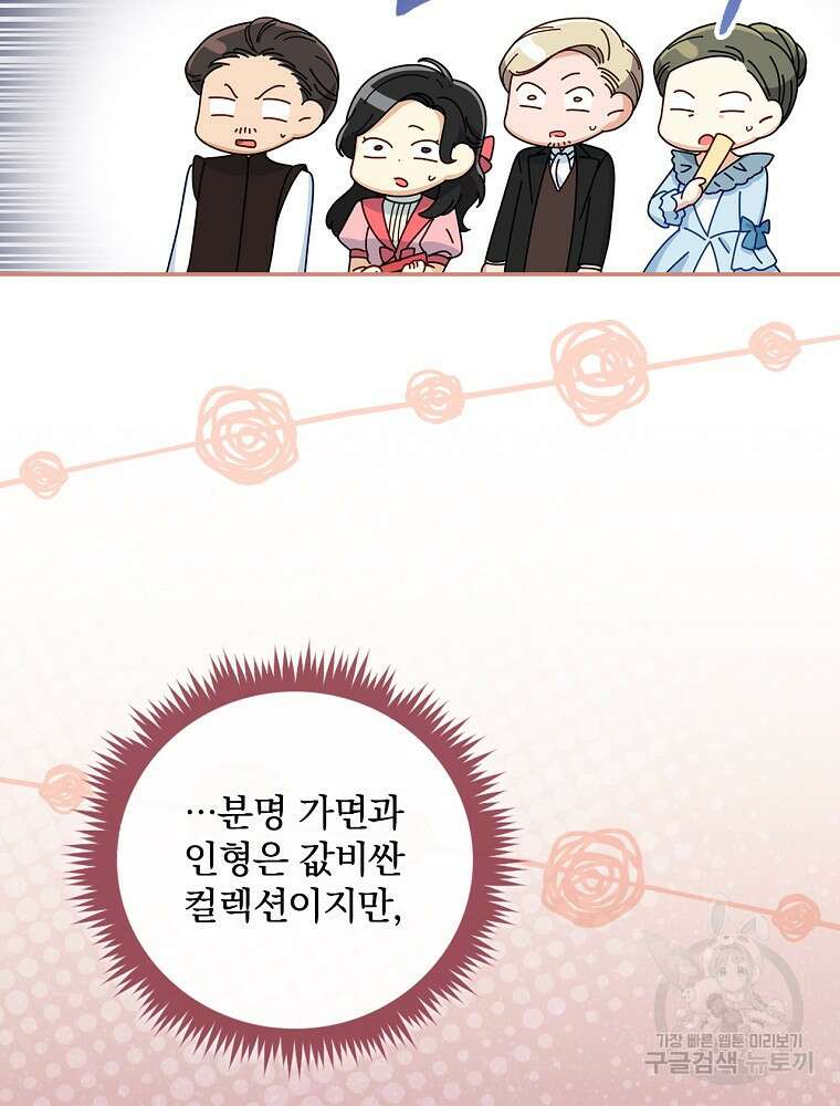 대체 언제부터 흑막이셨어요 8화 62