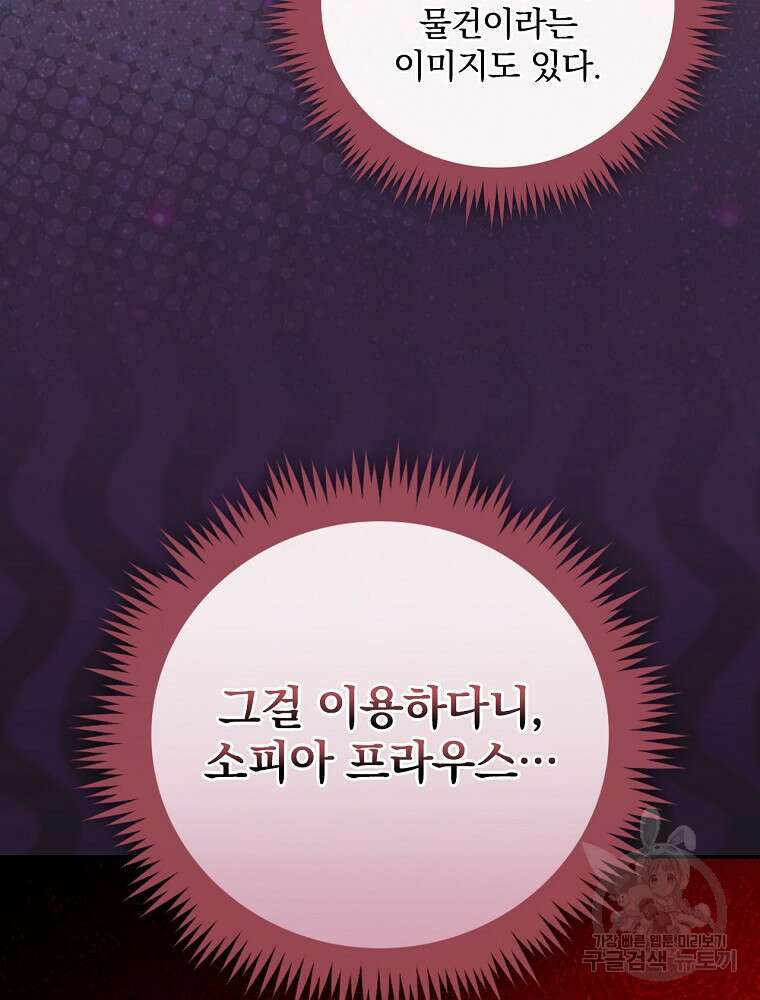 대체 언제부터 흑막이셨어요 8화 64