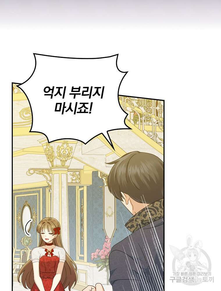 대체 언제부터 흑막이셨어요 8화 66