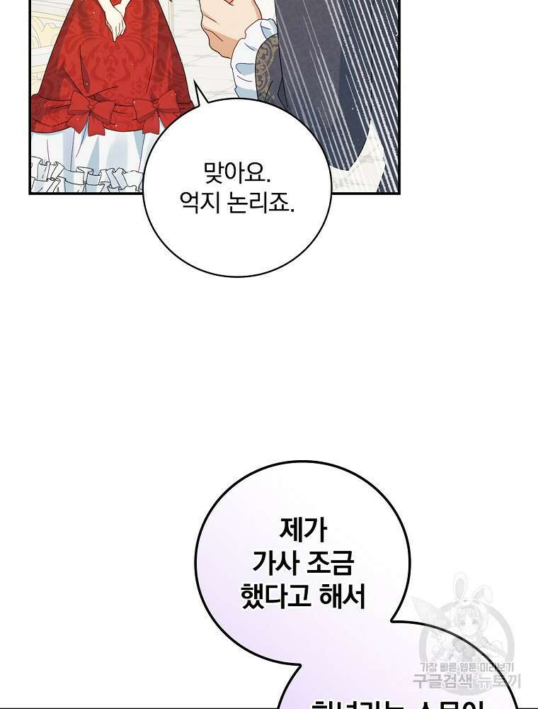 대체 언제부터 흑막이셨어요 8화 67