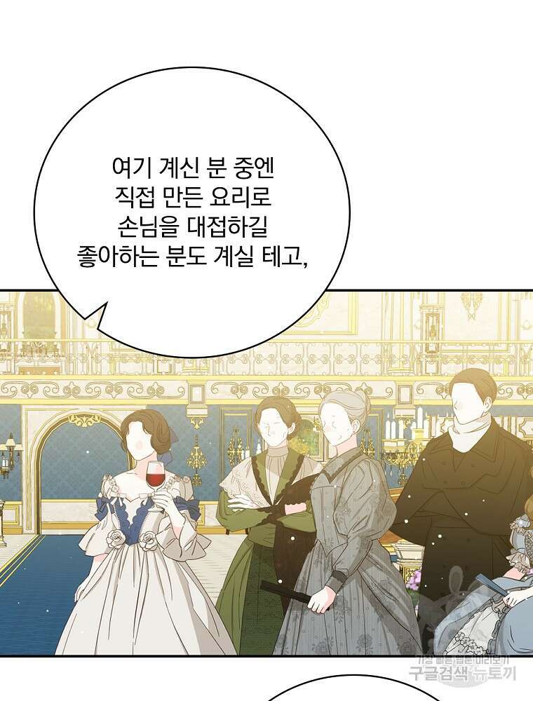 대체 언제부터 흑막이셨어요 8화 69