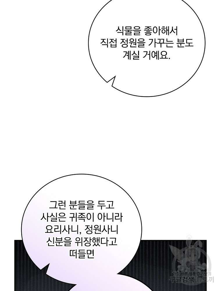 대체 언제부터 흑막이셨어요 8화 70