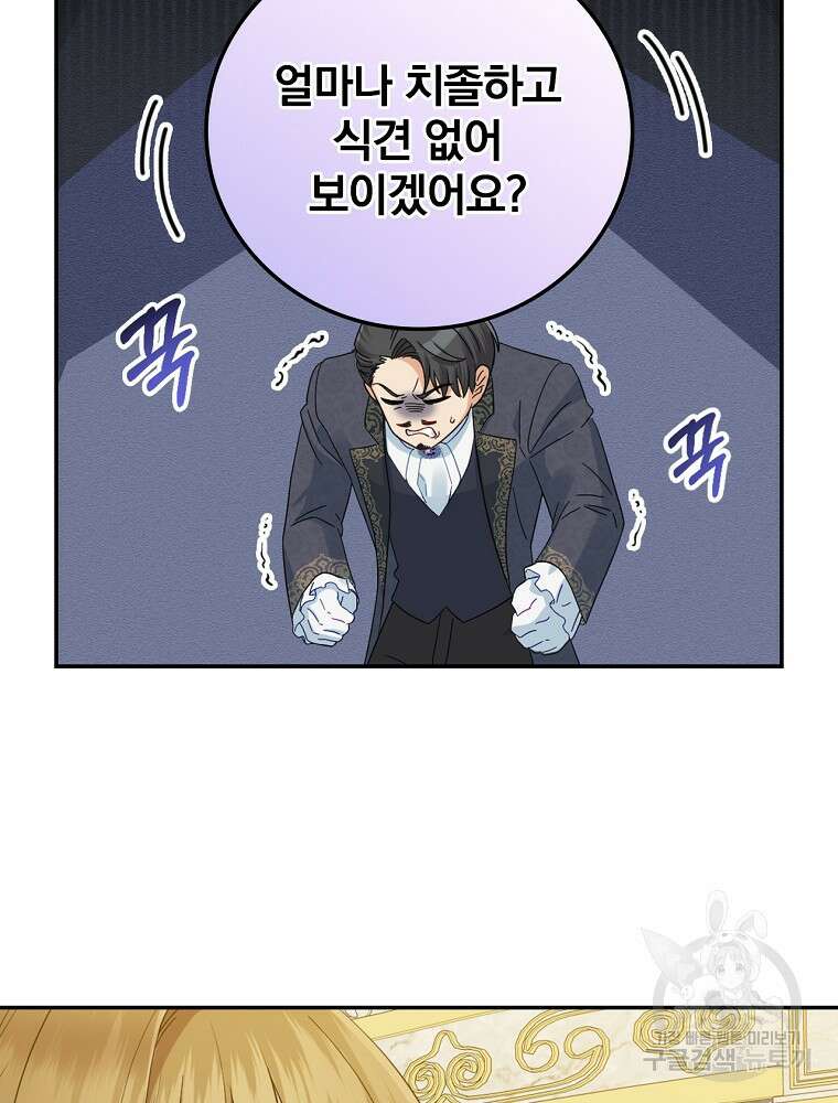 대체 언제부터 흑막이셨어요 8화 71