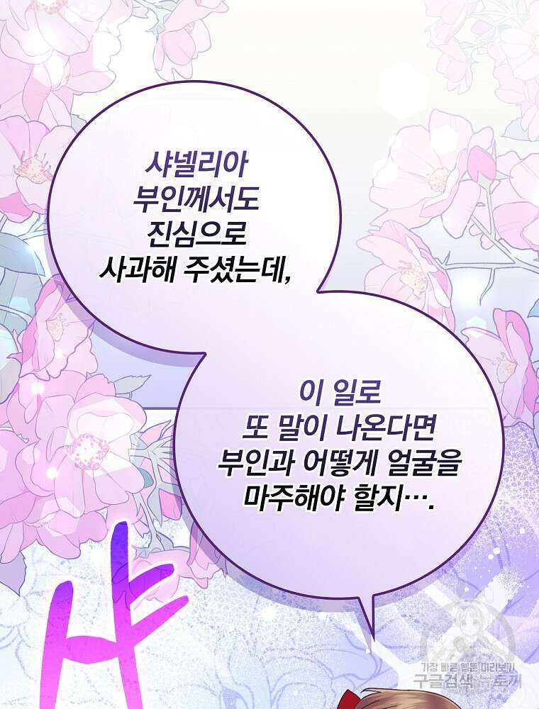 대체 언제부터 흑막이셨어요 8화 73