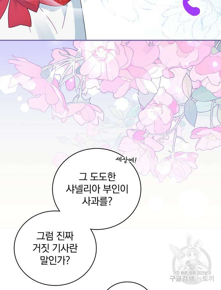 대체 언제부터 흑막이셨어요 8화 75