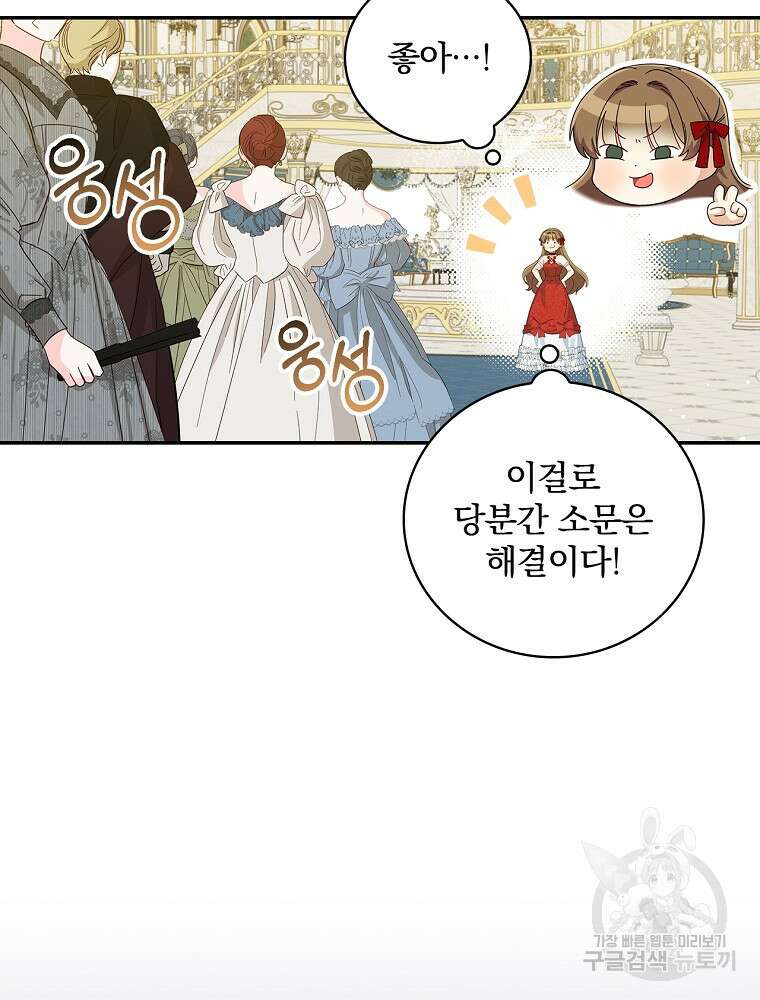 대체 언제부터 흑막이셨어요 8화 76