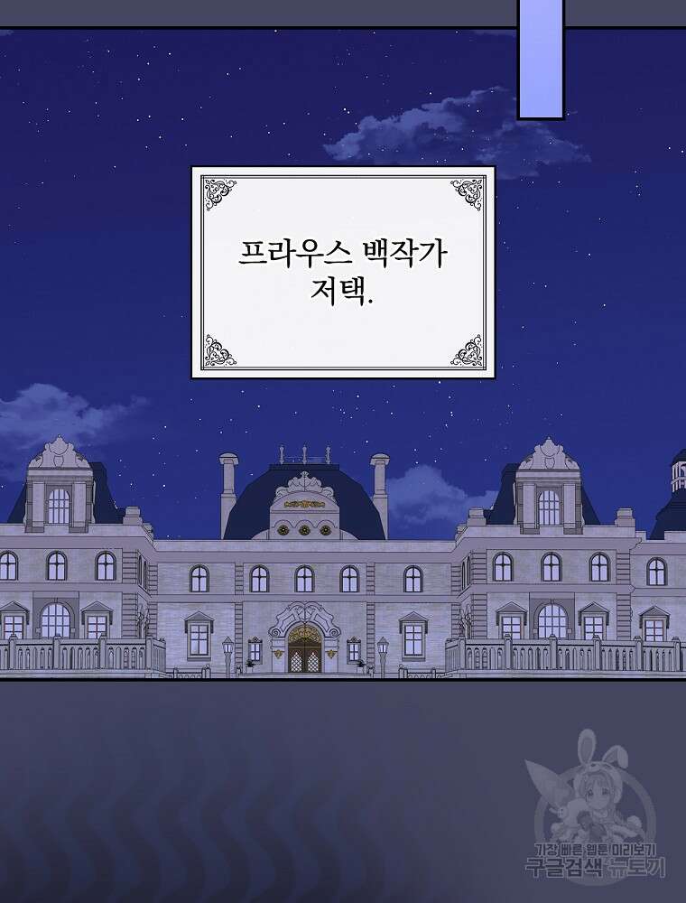 대체 언제부터 흑막이셨어요 8화 78