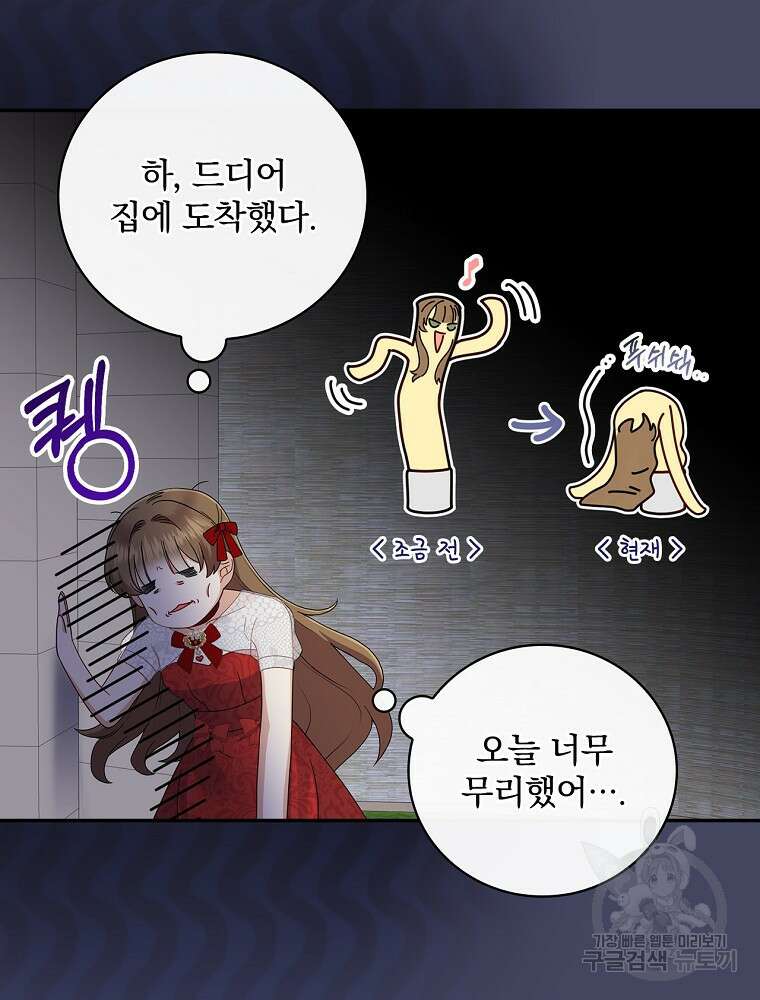 대체 언제부터 흑막이셨어요 8화 79