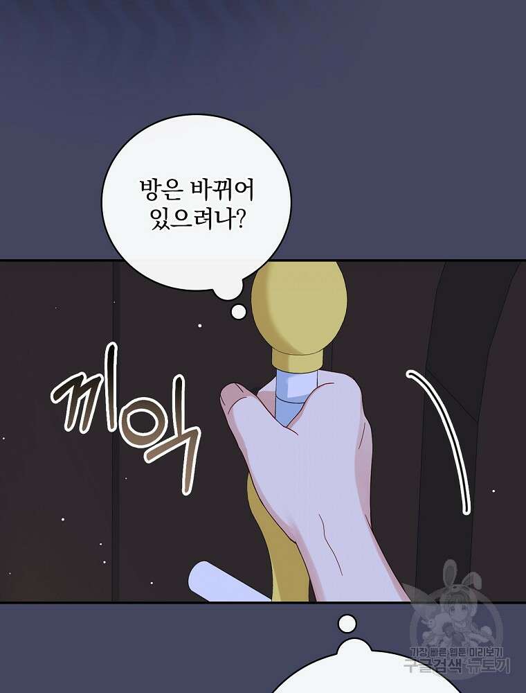 대체 언제부터 흑막이셨어요 8화 80