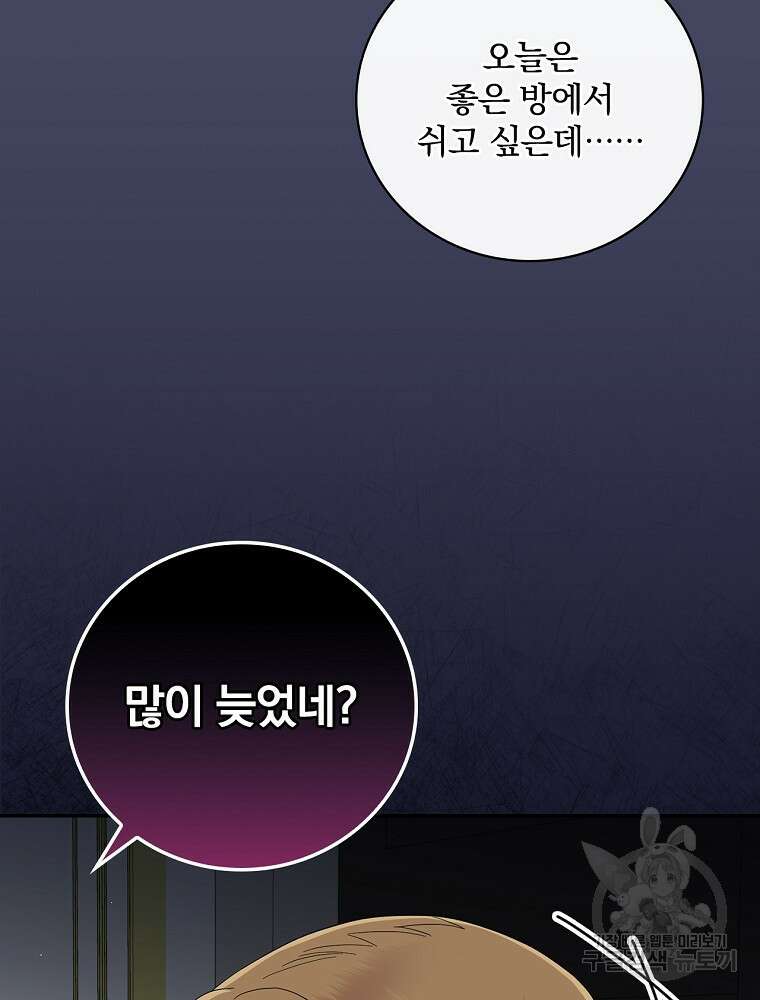 대체 언제부터 흑막이셨어요 8화 81