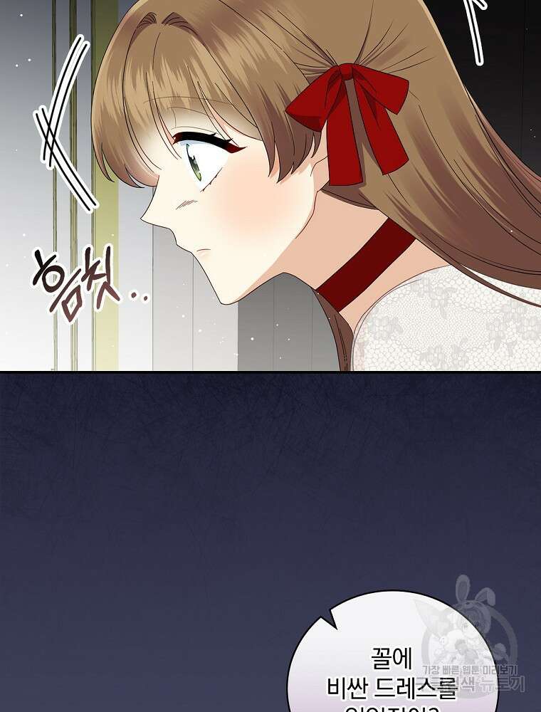 대체 언제부터 흑막이셨어요 8화 82