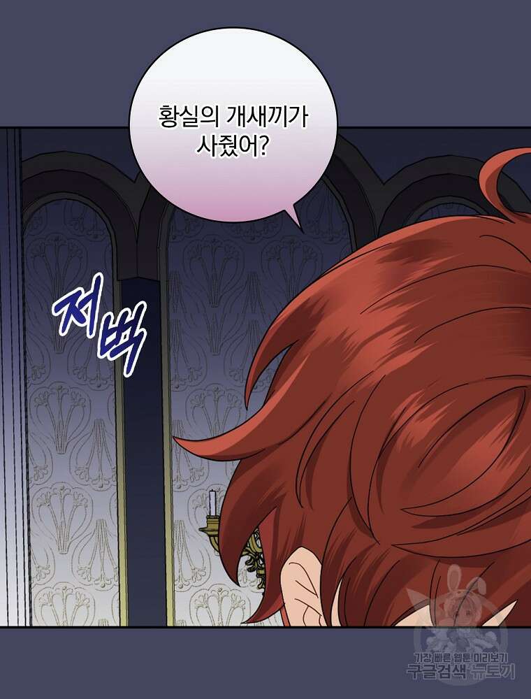 대체 언제부터 흑막이셨어요 8화 84