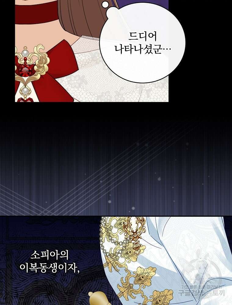 대체 언제부터 흑막이셨어요 8화 86