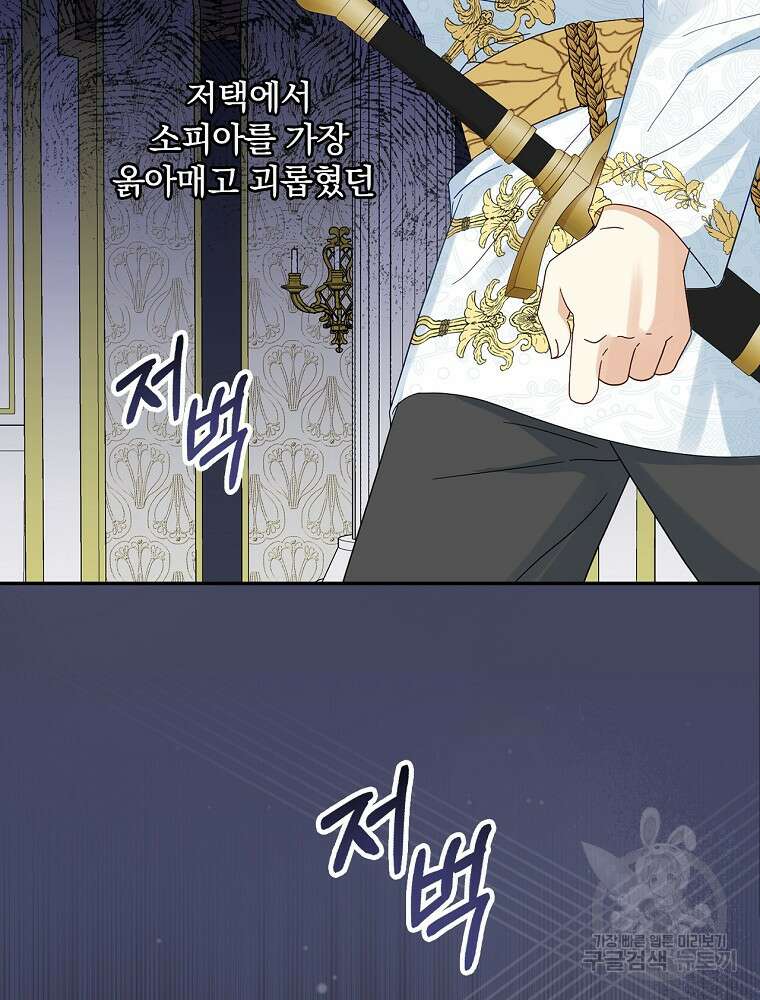 대체 언제부터 흑막이셨어요 8화 87