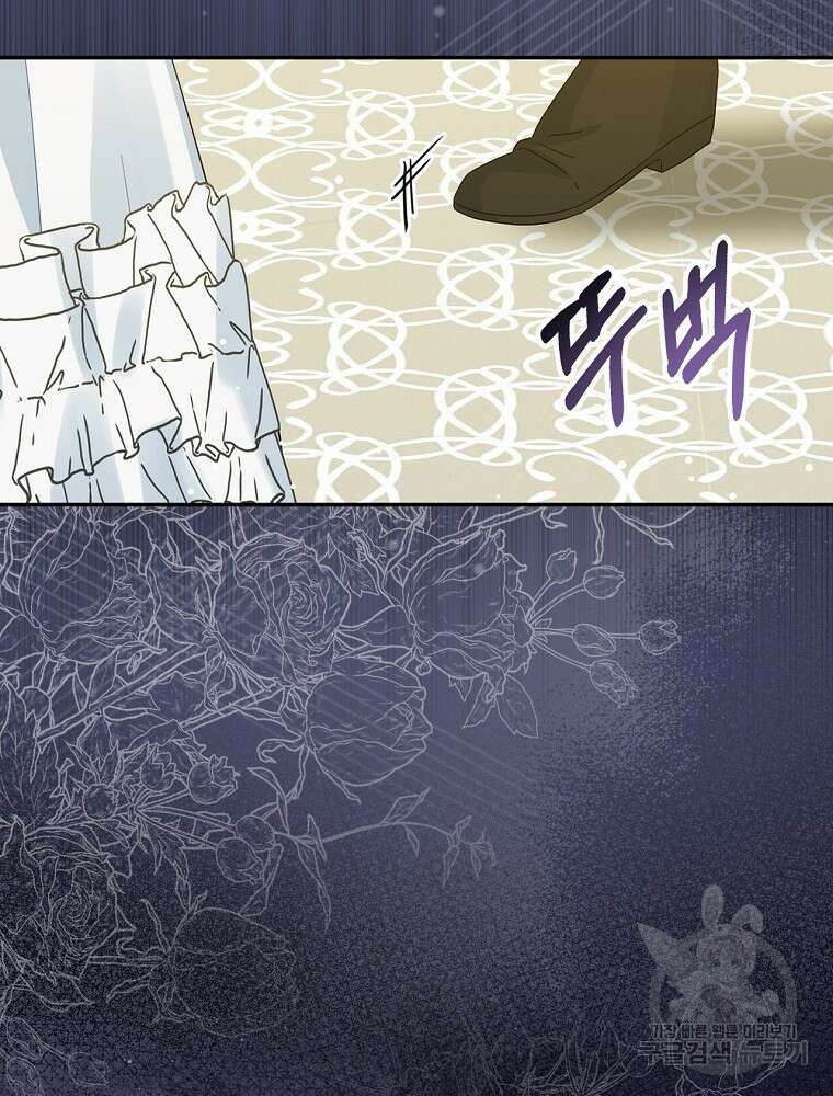 대체 언제부터 흑막이셨어요 8화 88