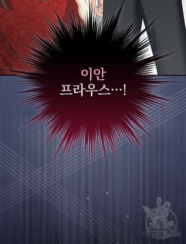대체 언제부터 흑막이셨어요 8화 90