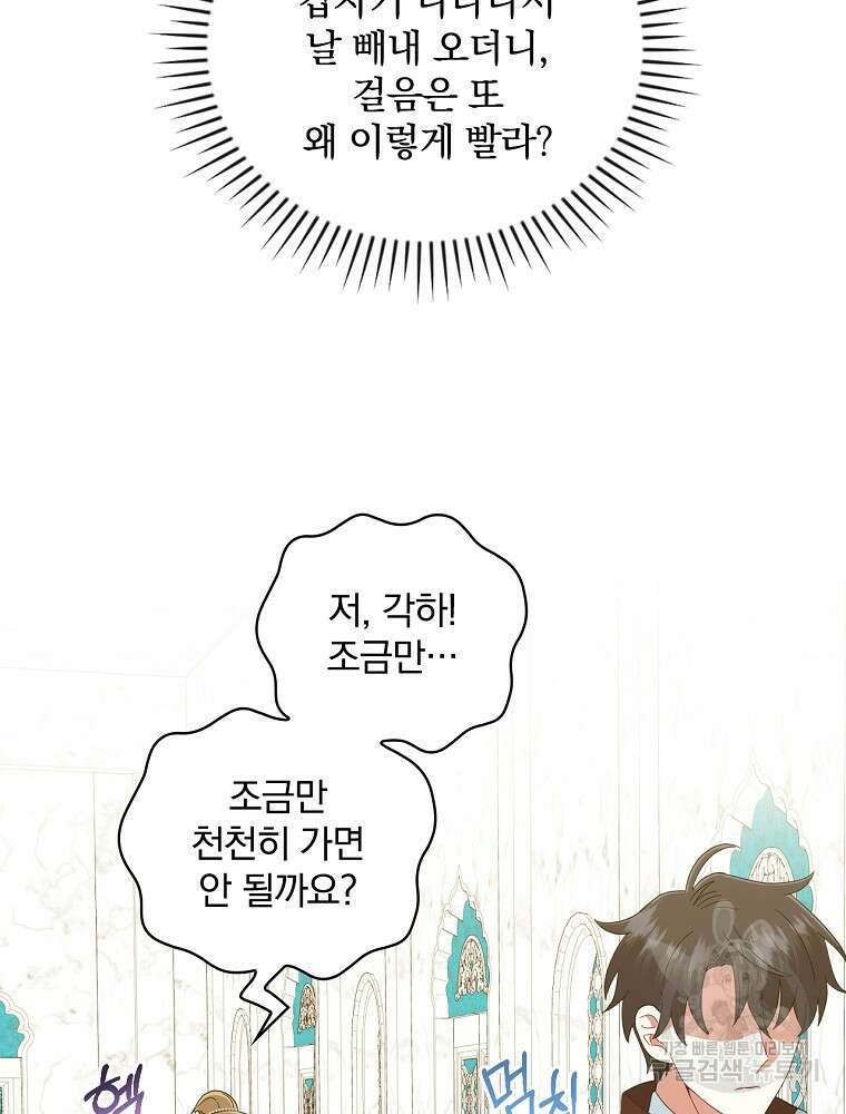 대체 언제부터 흑막이셨어요 18화 3