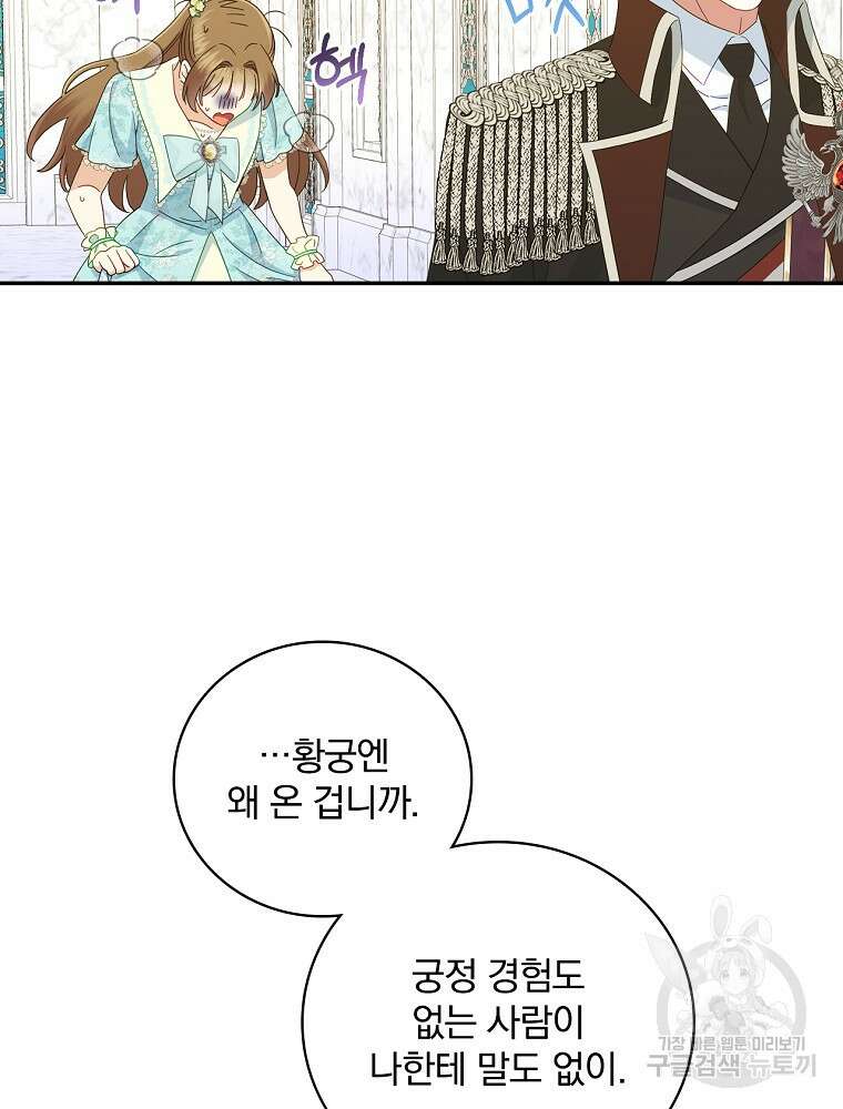 대체 언제부터 흑막이셨어요 18화 4