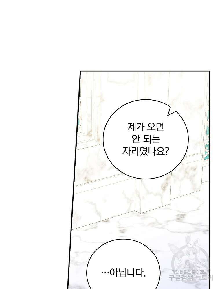 대체 언제부터 흑막이셨어요 18화 6