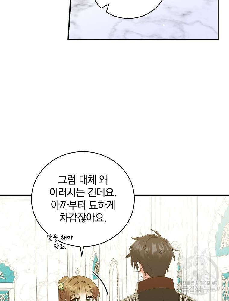 대체 언제부터 흑막이셨어요 18화 7