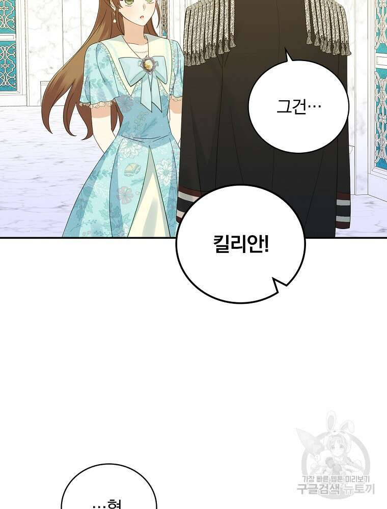 대체 언제부터 흑막이셨어요 18화 8