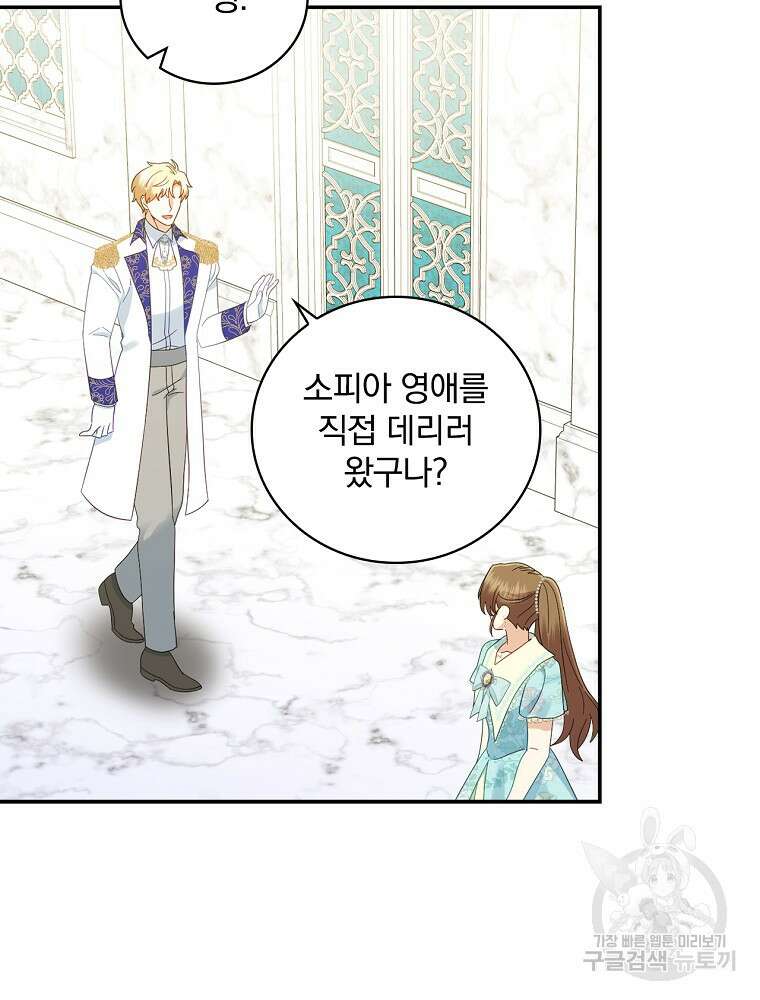 대체 언제부터 흑막이셨어요 18화 9